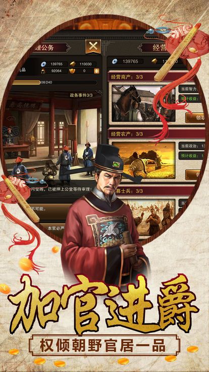 新水浒大官人图2