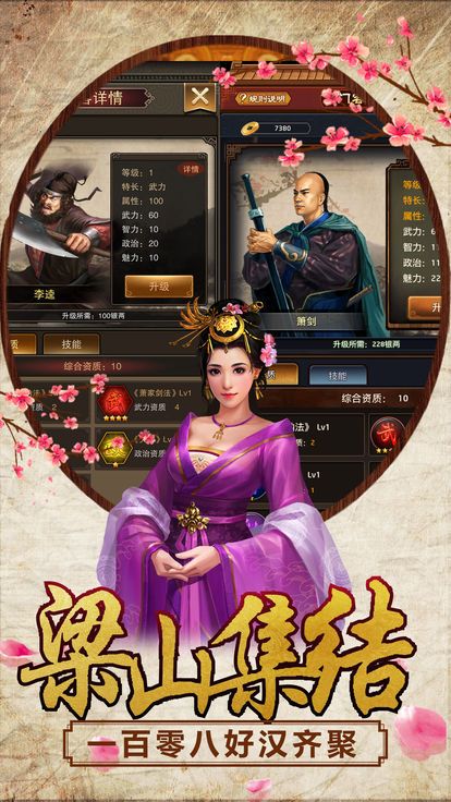 新水浒大官人图3