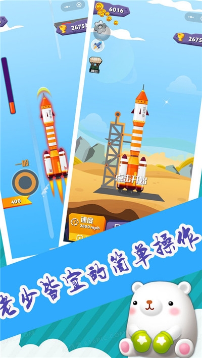 小火箭升空图1