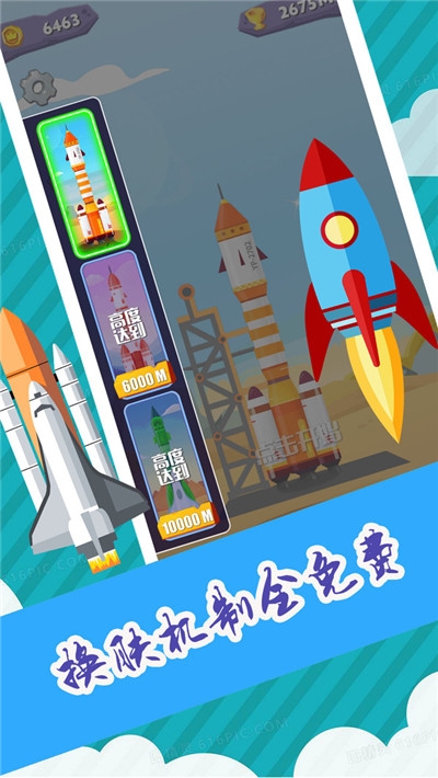 小火箭升空图3