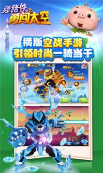 猪猪侠之勇闯太空图3