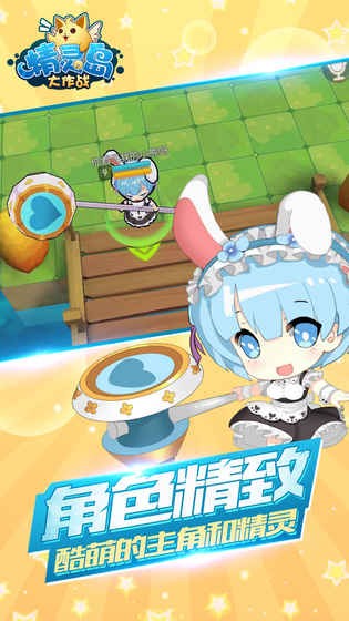 精灵岛大作战图1
