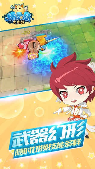 精灵岛大作战图2
