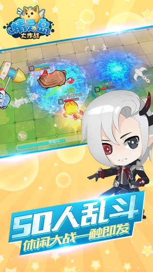 精灵岛大作战图3