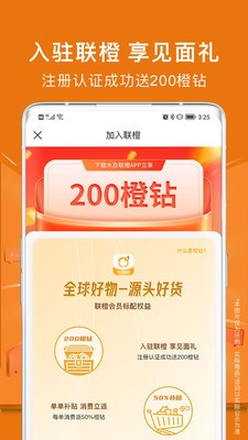 木及联橙app手机版图3