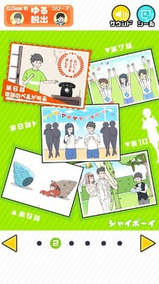害羞男孩逃脱图1
