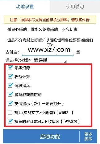 部落冲突小曦coc辅助图1