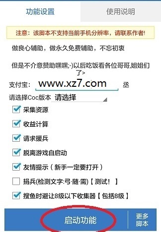 部落冲突小曦coc辅助图3