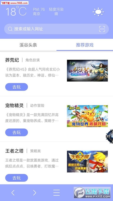 溪谷浏览器手机版图1