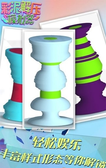 彩泥解压模拟器图2