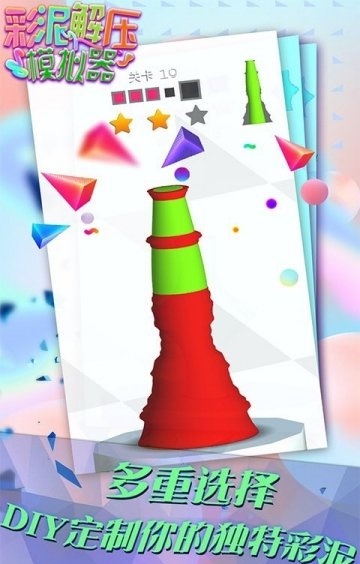 彩泥解压模拟器图3