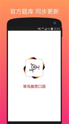 笨鸟雅思口语图3