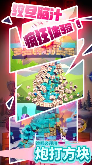 谁都必须用炮打方块图1