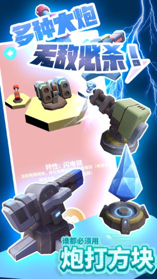 谁都必须用炮打方块图2
