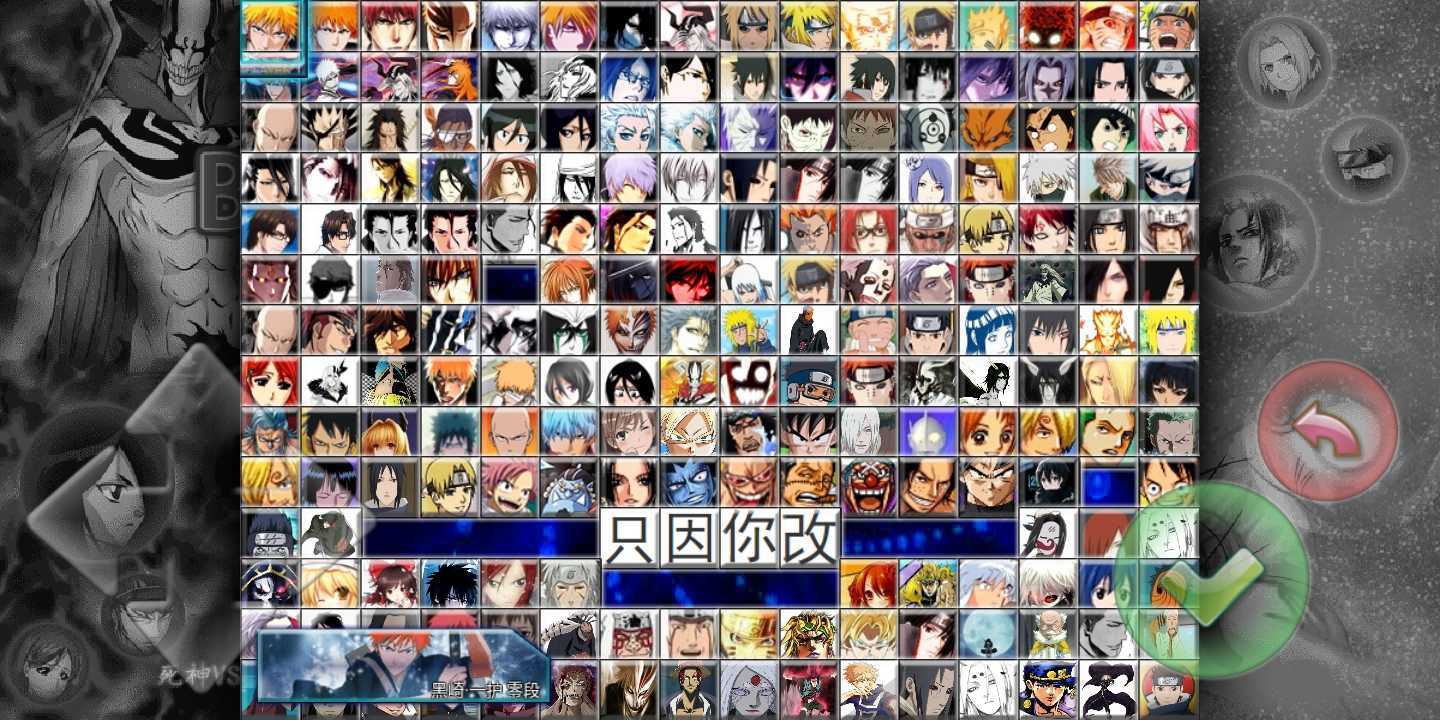 死神vs火影全人物版本手机版图4