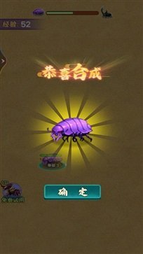 大虫吃小虫图3