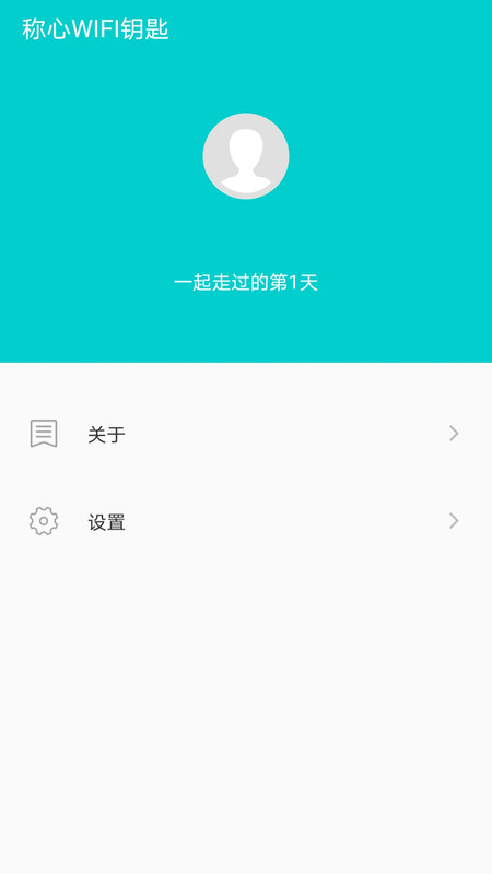 称心WIFI钥匙app手机版图2