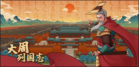 大周列国志vivo版图1
