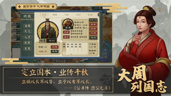 大周列国志vivo版图3