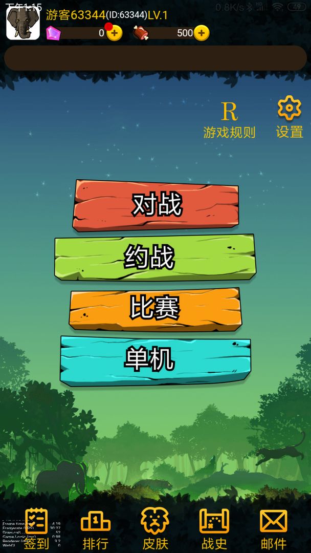 野兽争霸斗兽棋图4