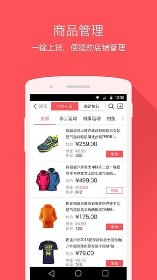 图途微店助手安卓版图3