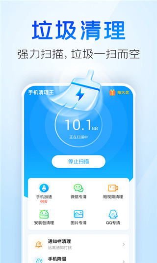 手机清理王图1