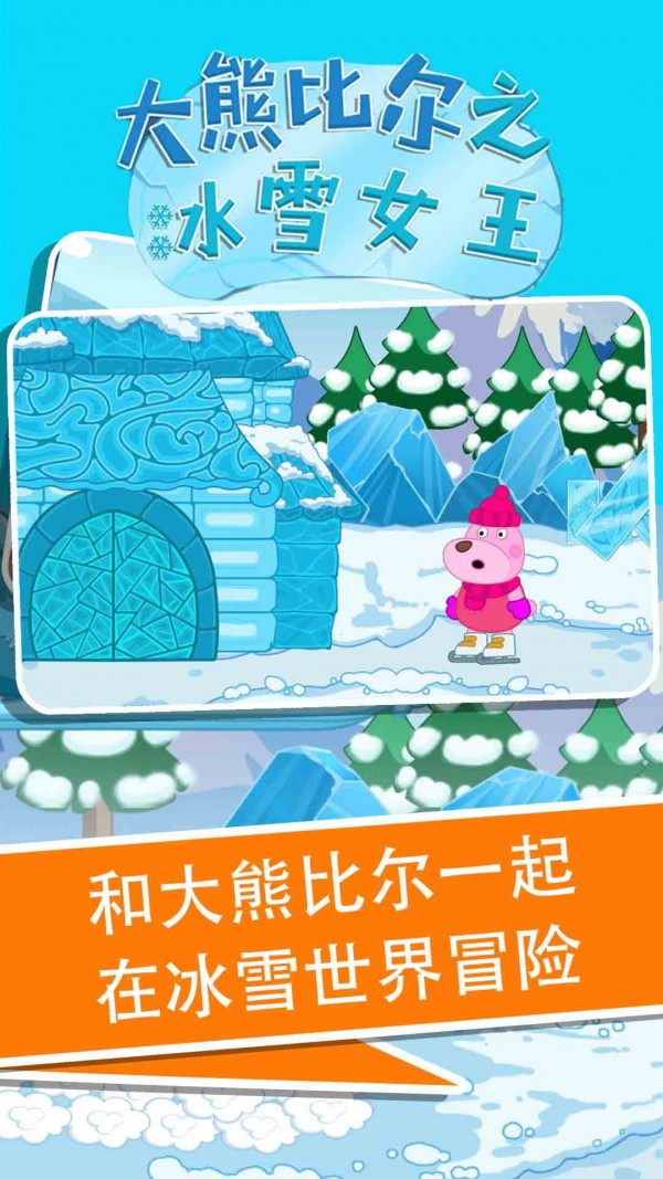 大熊比尔之冰雪女王图2
