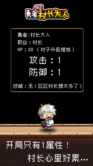 勇者是村长大人安卓版图1