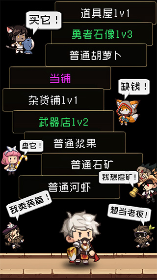 勇者是村长大人安卓版图3