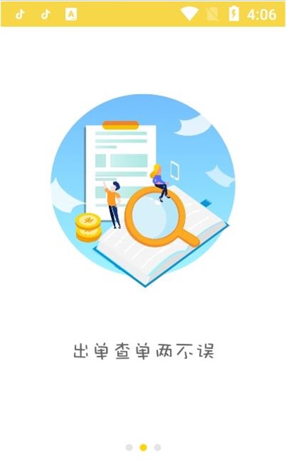 经英保app手机版图3