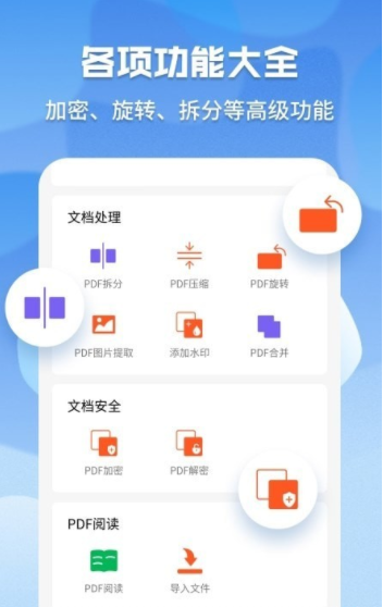 pdf格式管家图3