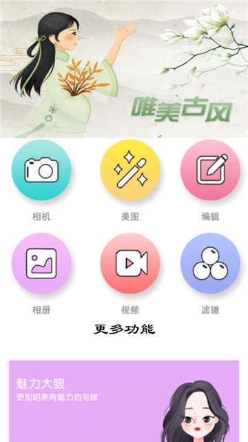 照片修图编辑滤镜器图3