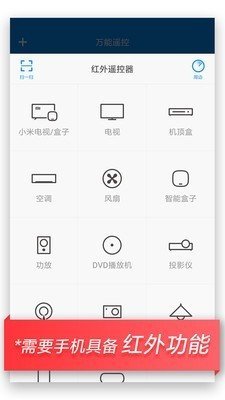 红外万能遥控器手机版图2