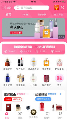 集萃美妆app手机版图2