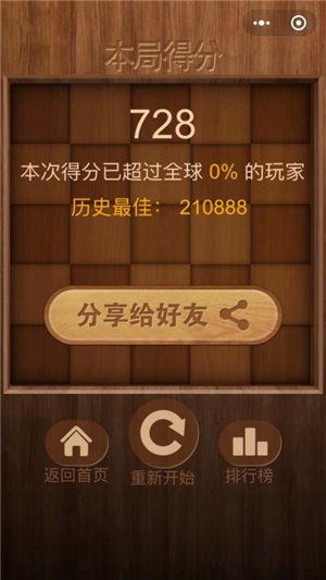 2048大作战图1