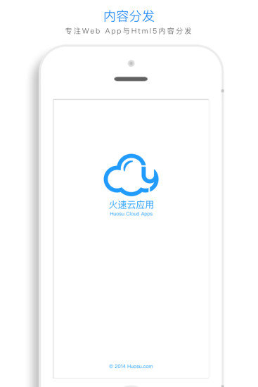 火速云应用图1