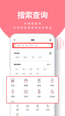 护肤党手机版图3