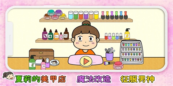 夏莉的美甲店图3