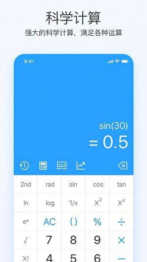 趣态超级计算器app手机版图3