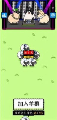 小羊模拟器图1