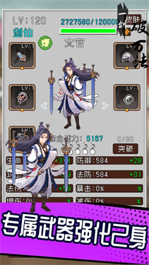一剑破万法图1