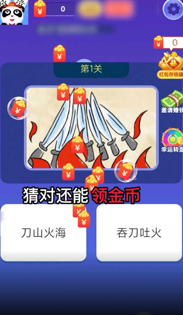 成语全明星图3
