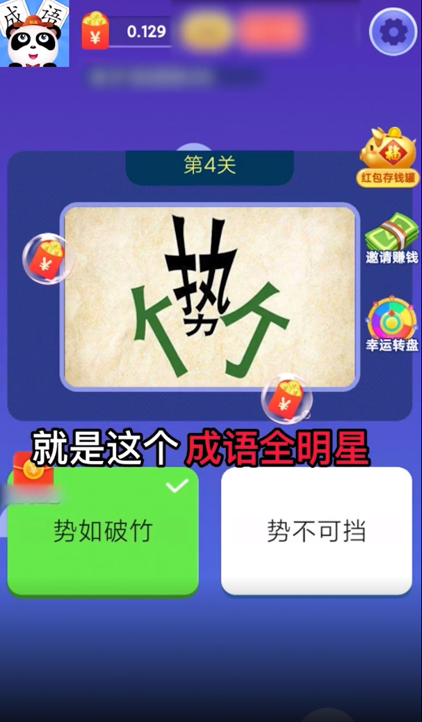 成语全明星图4