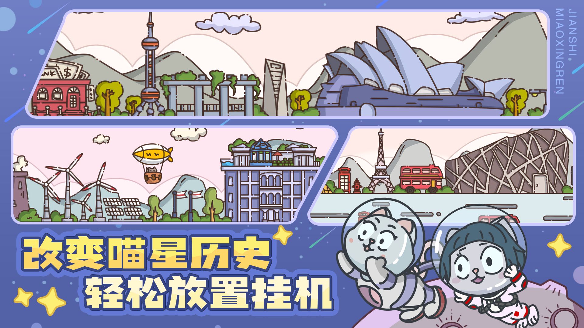 喵星人简史图3
