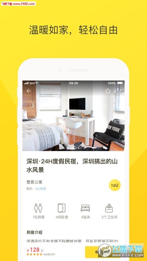 toU短租官网版图1