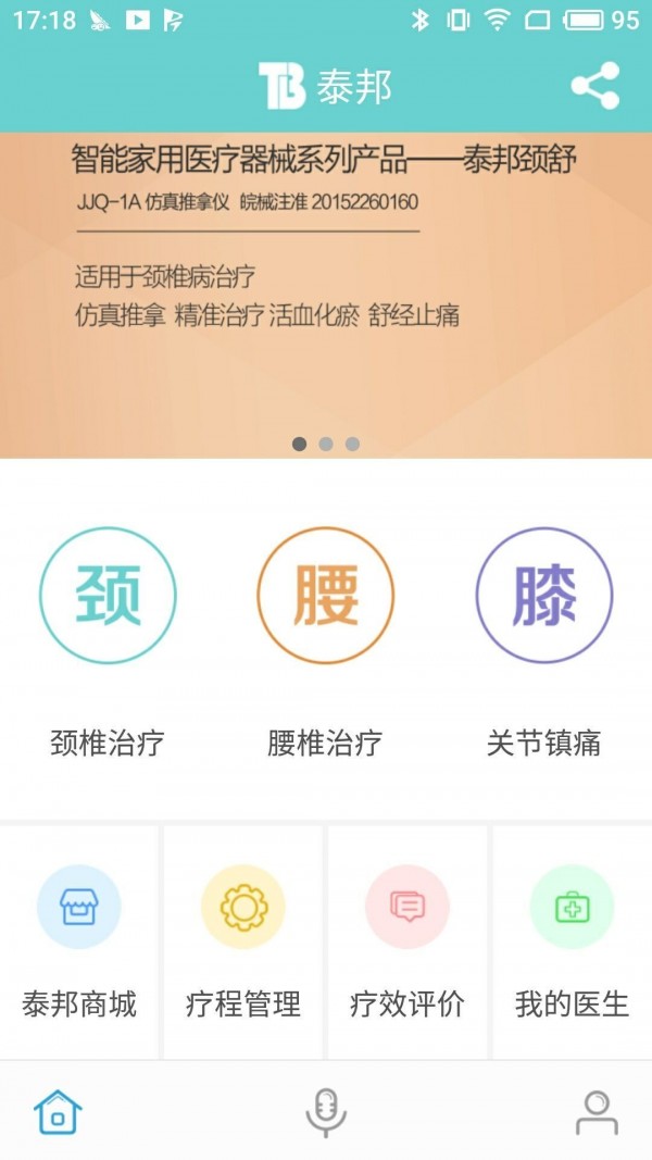 泰邦健康管家图1