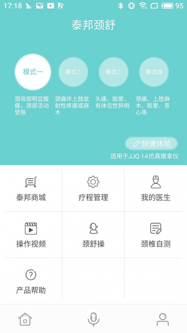泰邦健康管家图2