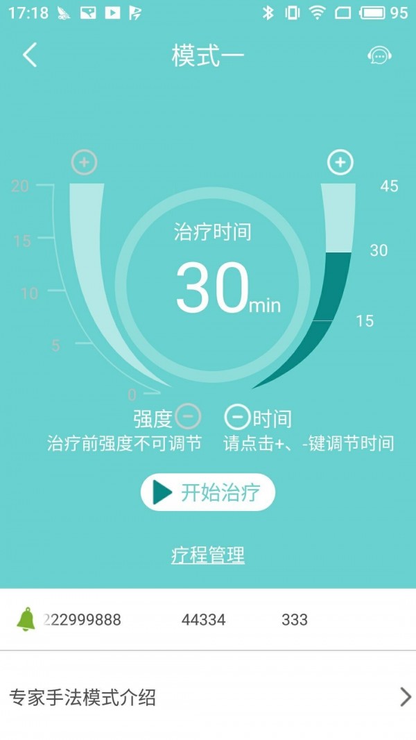 泰邦健康管家图3