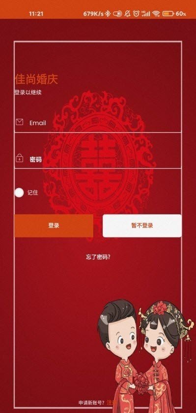 佳尚婚庆app安卓版图3