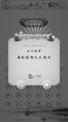 全民猜字谜图2